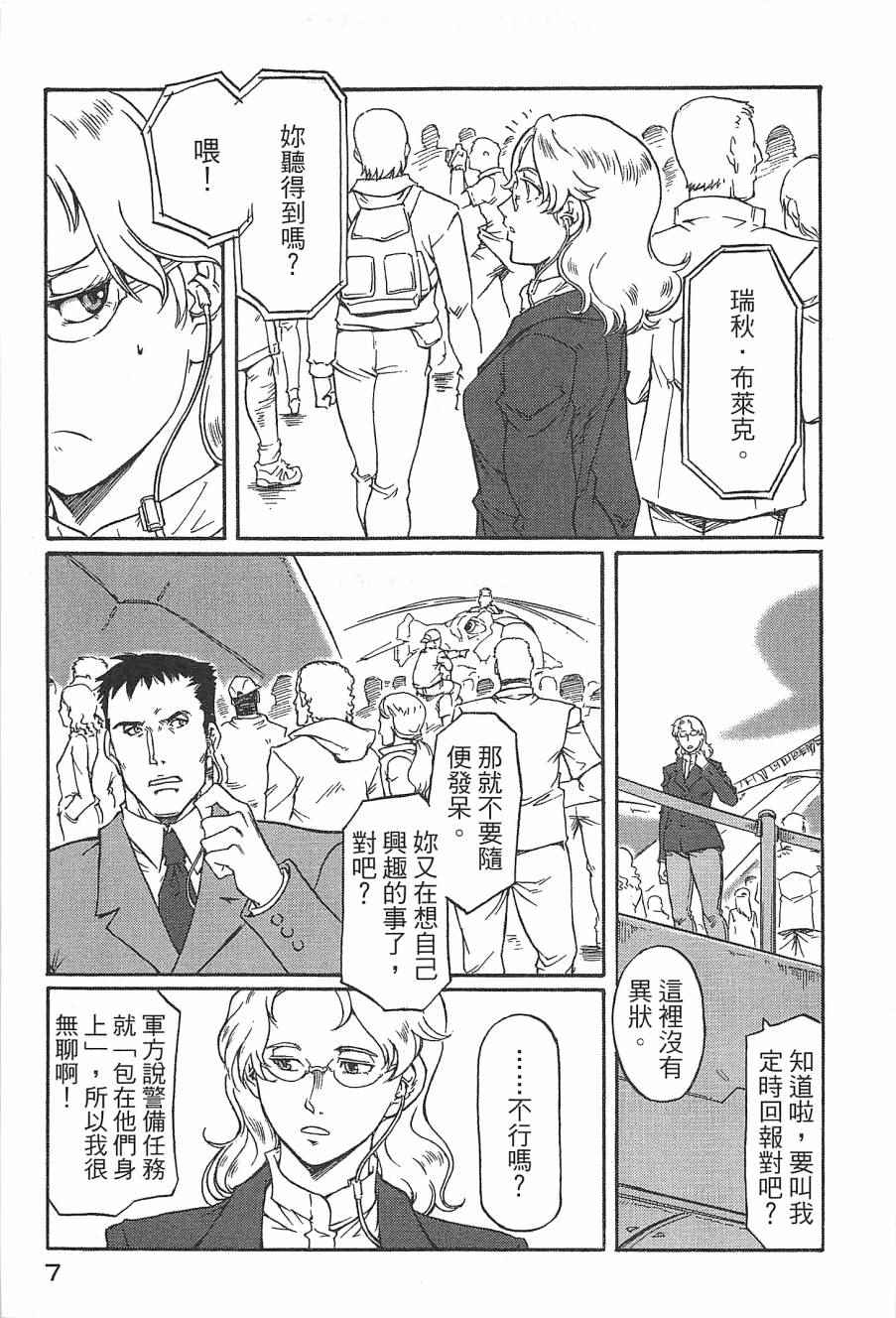 《祸首》漫画 001卷