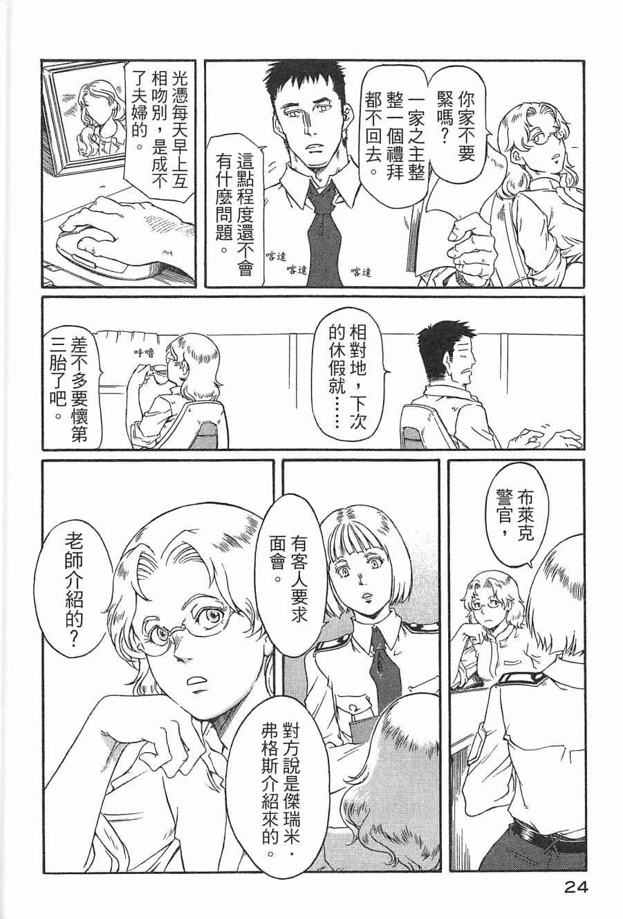 《祸首》漫画 001卷