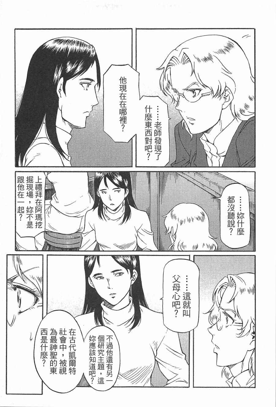 《祸首》漫画 001卷