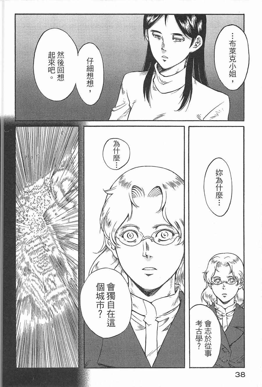 《祸首》漫画 001卷