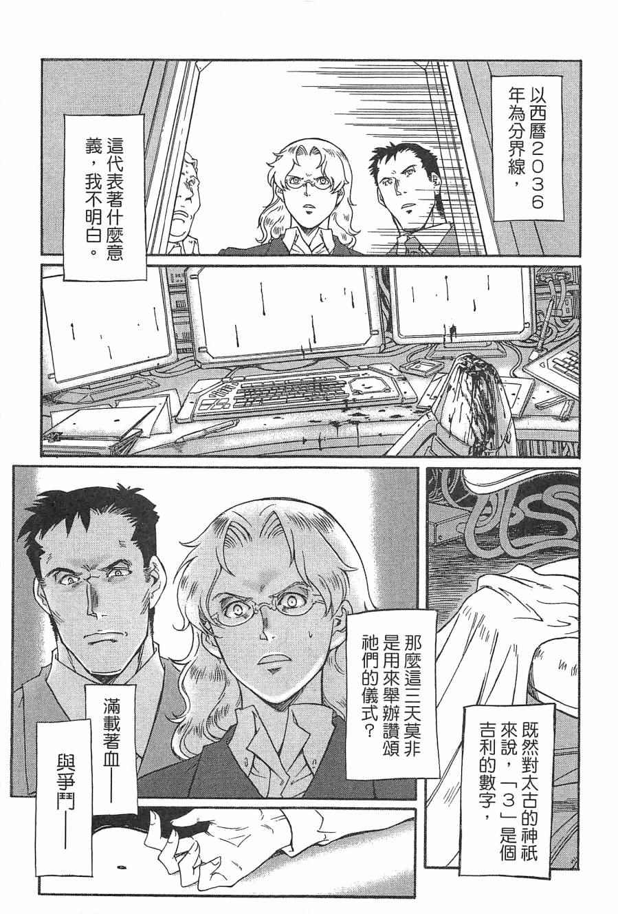 《祸首》漫画 001卷