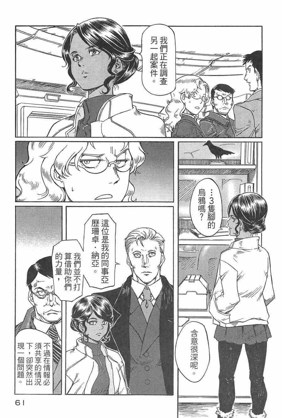 《祸首》漫画 001卷