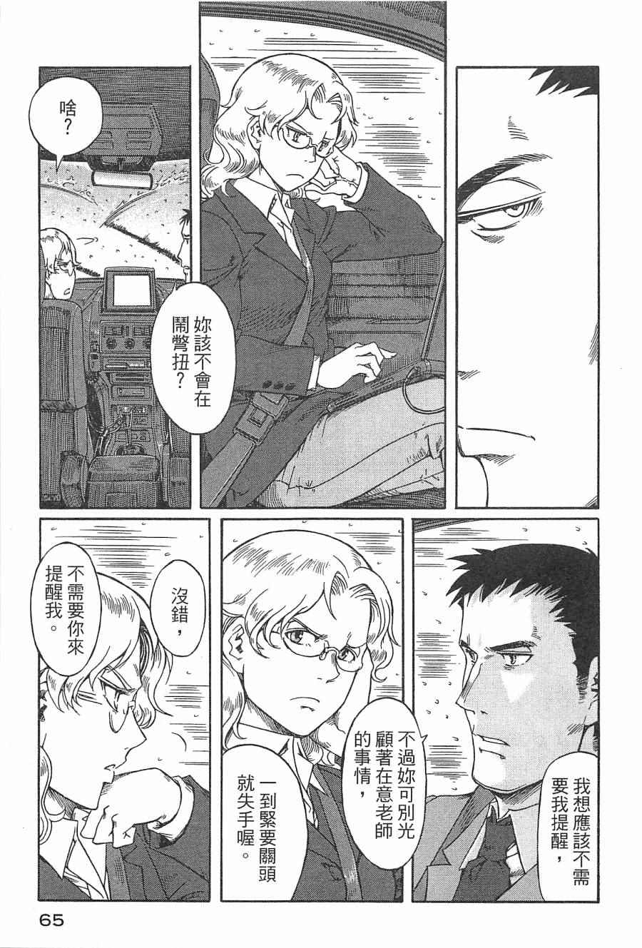 《祸首》漫画 001卷