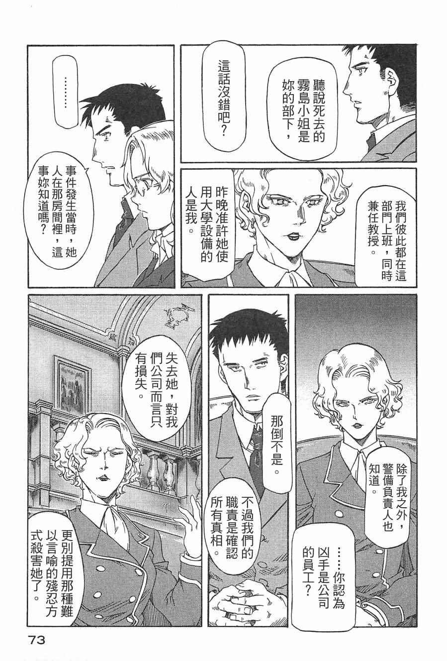 《祸首》漫画 001卷