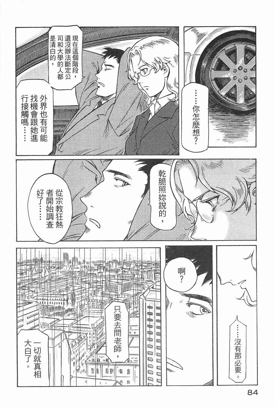 《祸首》漫画 001卷