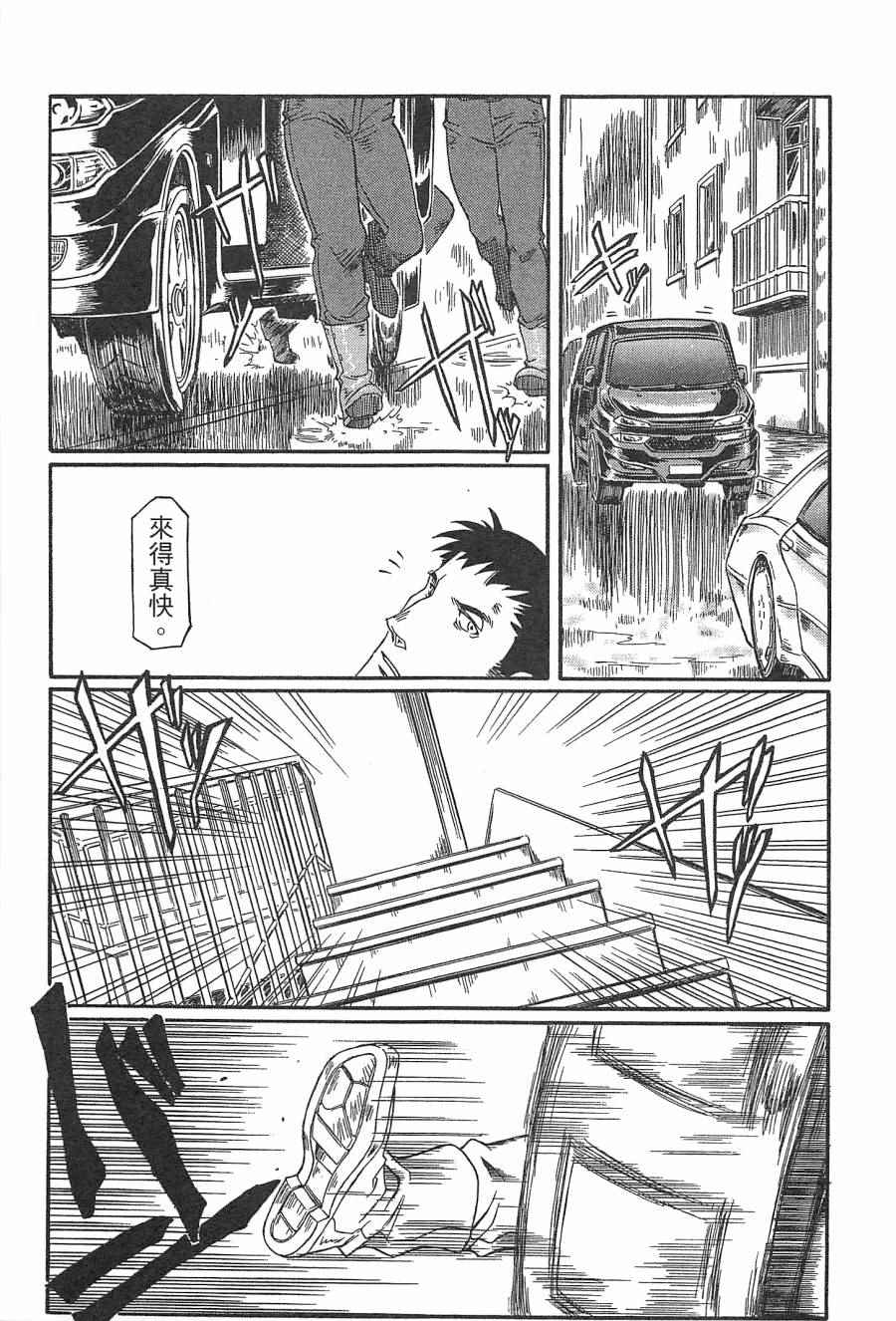 《祸首》漫画 001卷