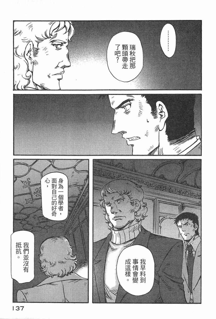 《祸首》漫画 001卷