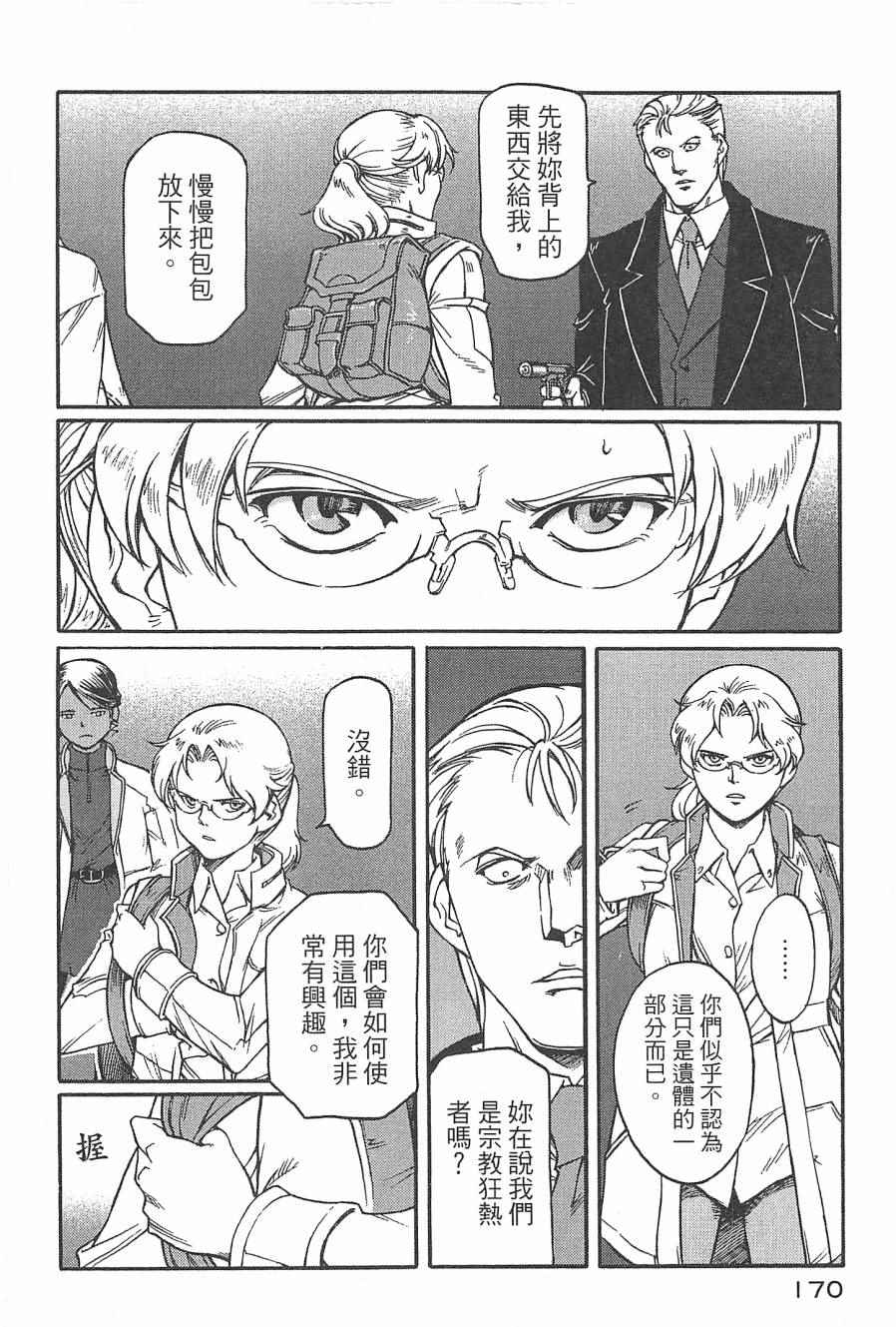 《祸首》漫画 001卷