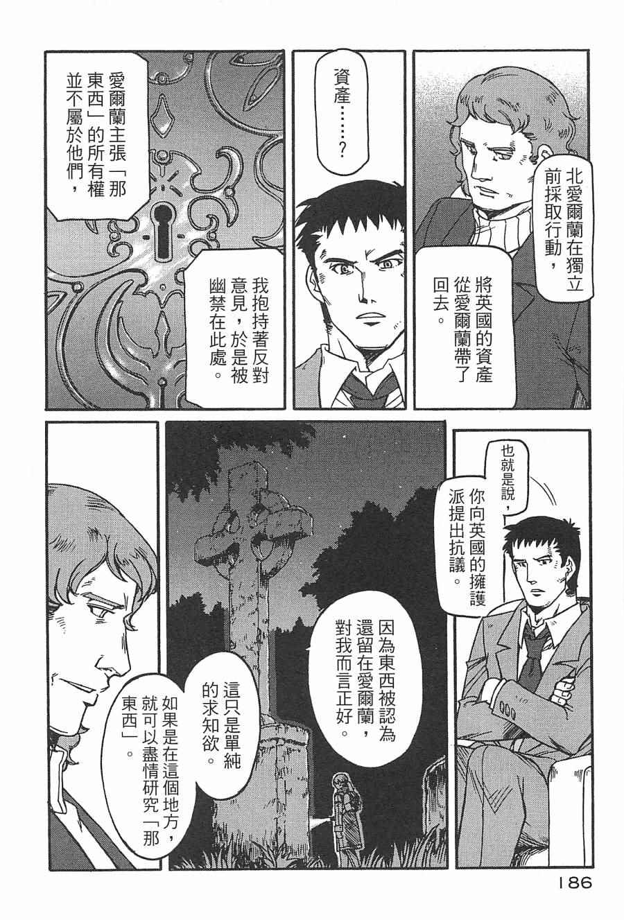 《祸首》漫画 001卷