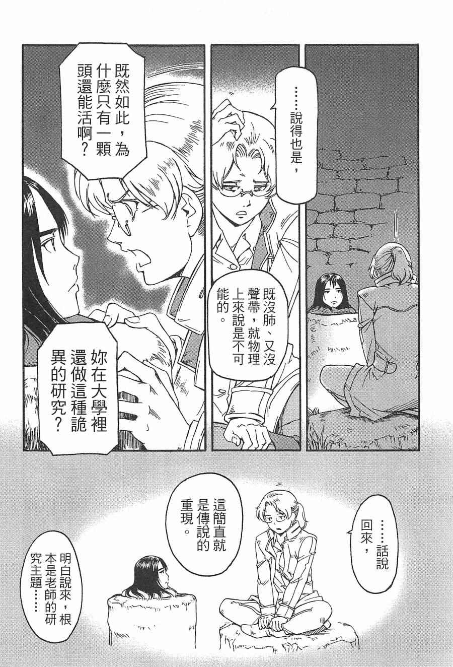 《祸首》漫画 001卷