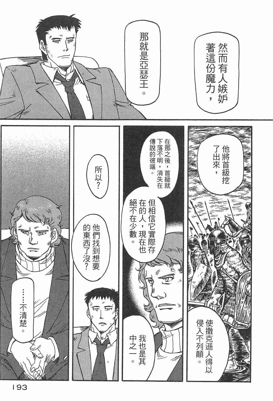 《祸首》漫画 001卷