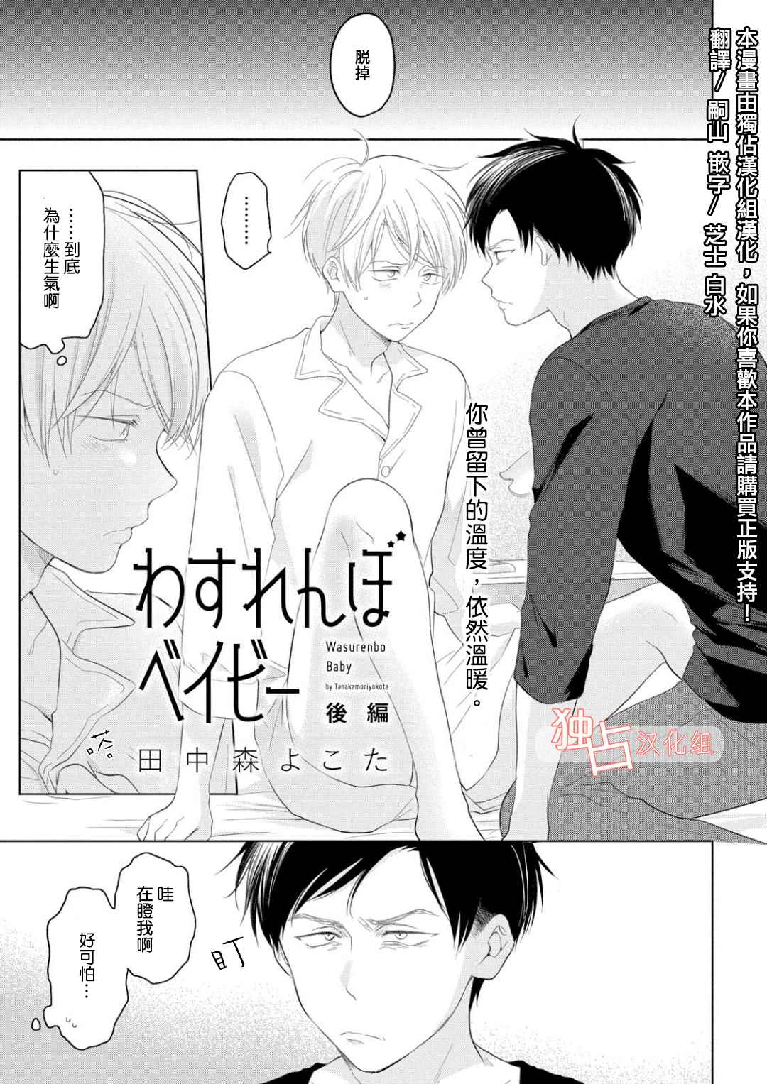 《健忘baby》漫画 002话