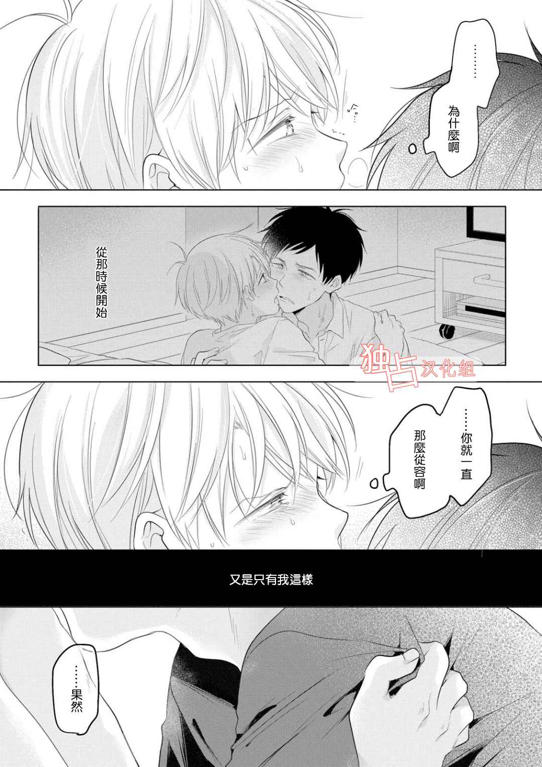 《健忘baby》漫画 002话