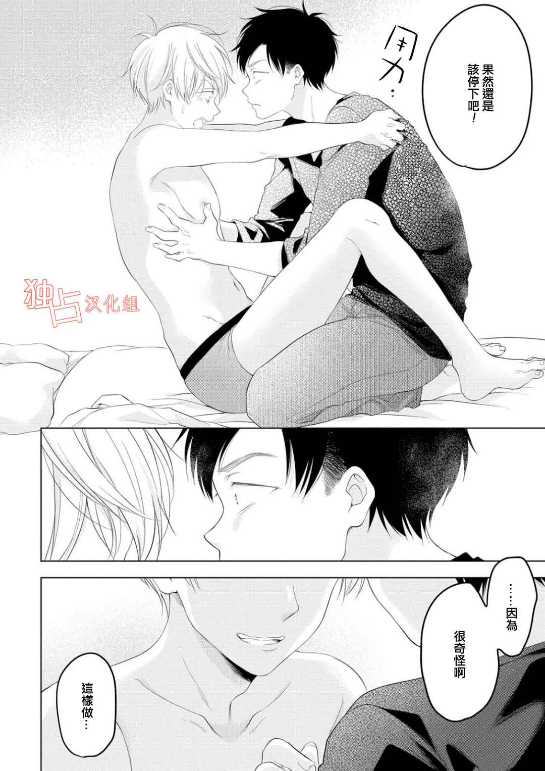 《健忘baby》漫画 002话