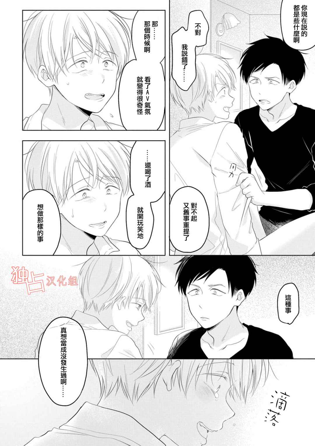 《健忘baby》漫画 002话