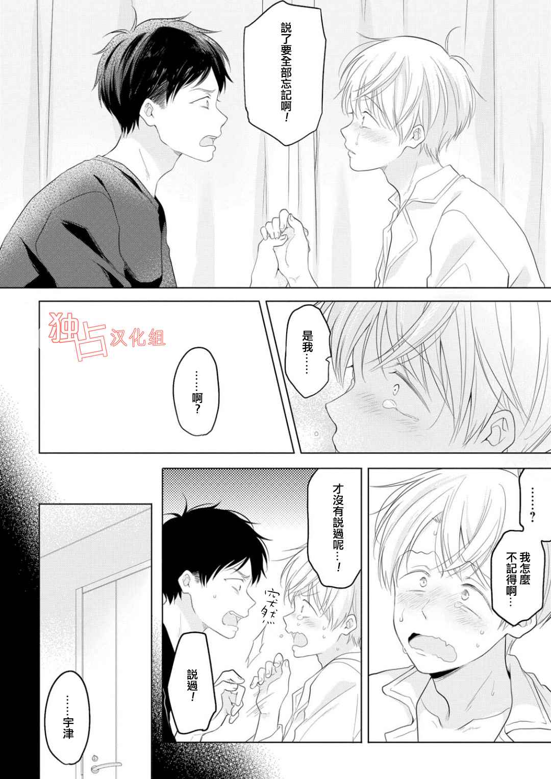 《健忘baby》漫画 002话