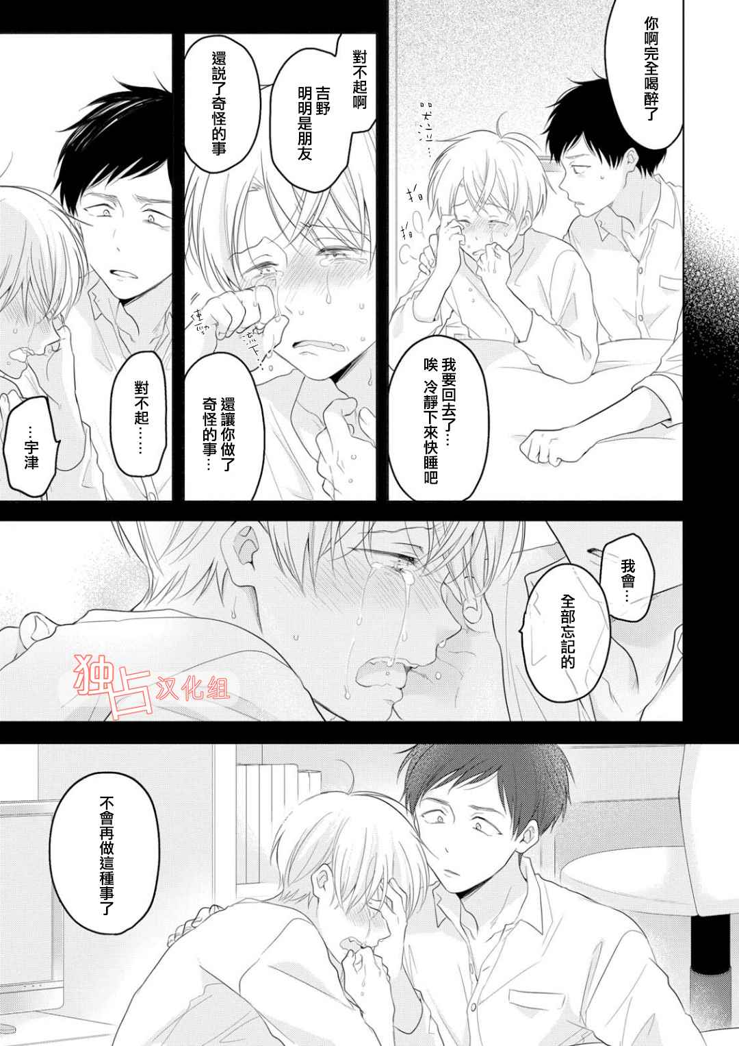 《健忘baby》漫画 002话