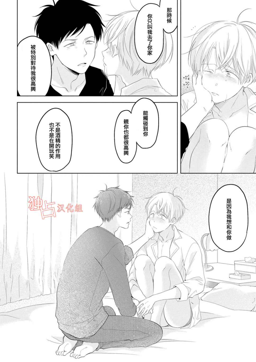 《健忘baby》漫画 002话