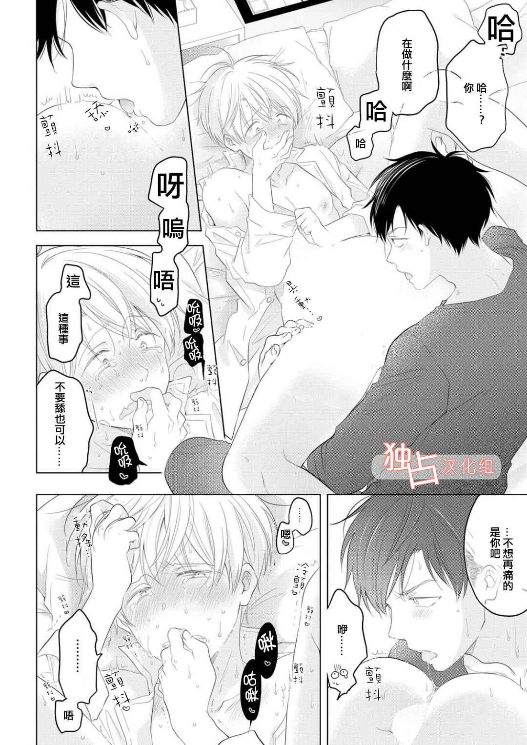 《健忘baby》漫画 002话