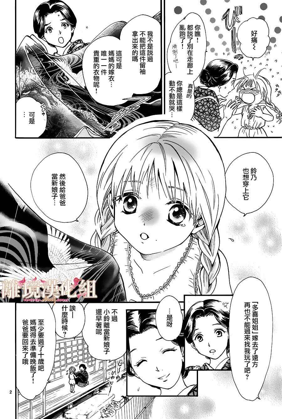 《不思议游戏 白虎仙记》漫画 白虎仙记 001话