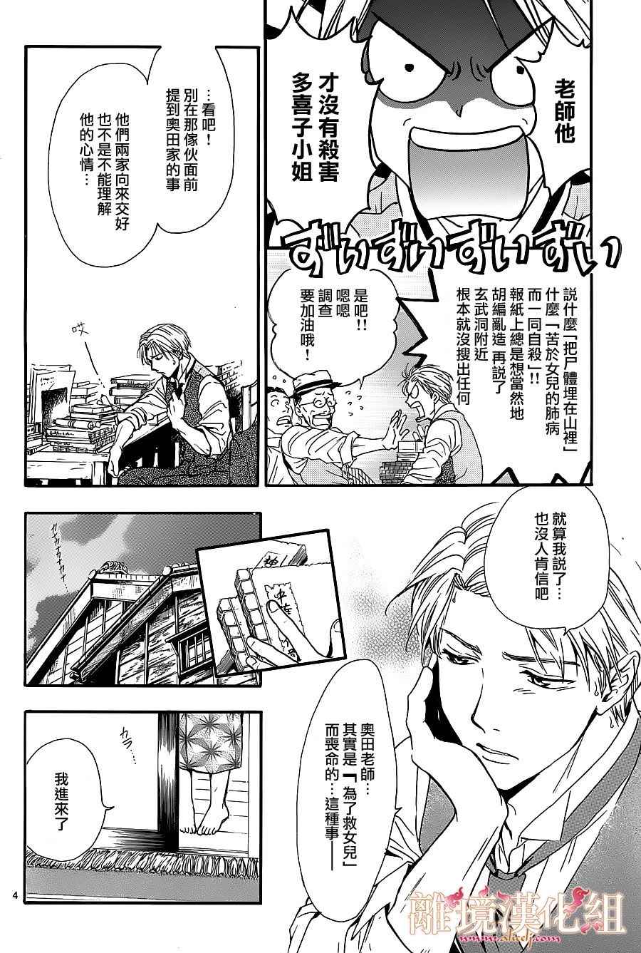 《不思议游戏 白虎仙记》漫画 白虎仙记 001话