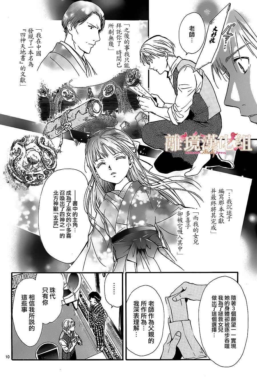 《不思议游戏 白虎仙记》漫画 白虎仙记 001话