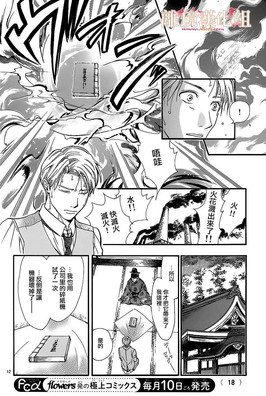 《不思议游戏 白虎仙记》漫画 白虎仙记 001话