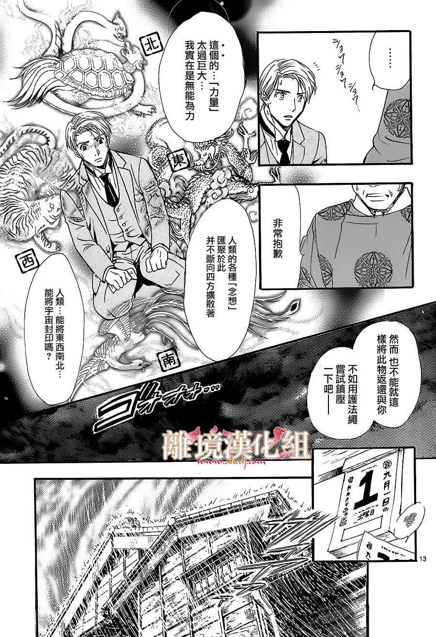 《不思议游戏 白虎仙记》漫画 白虎仙记 001话