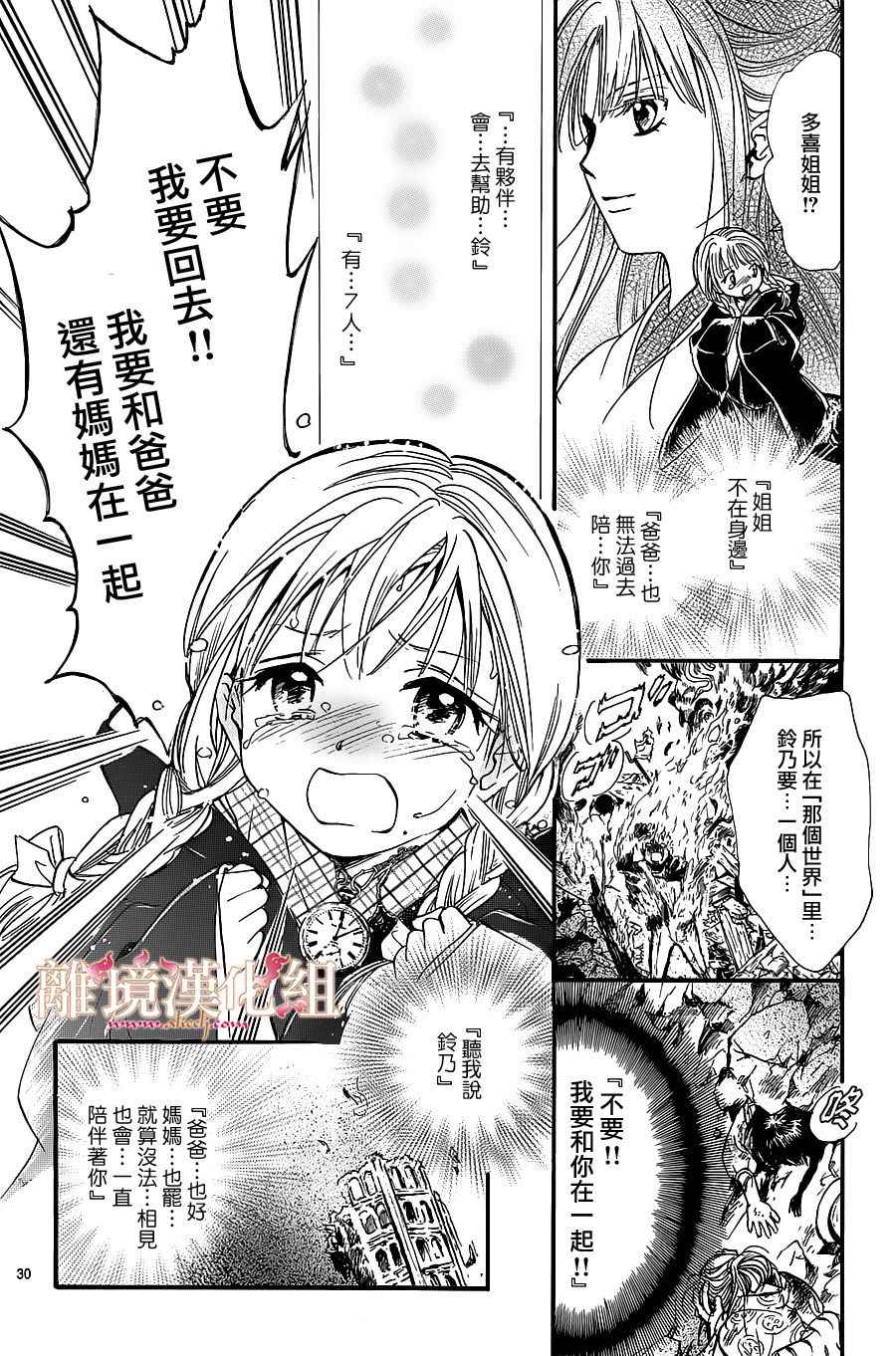 《不思议游戏 白虎仙记》漫画 白虎仙记 001话