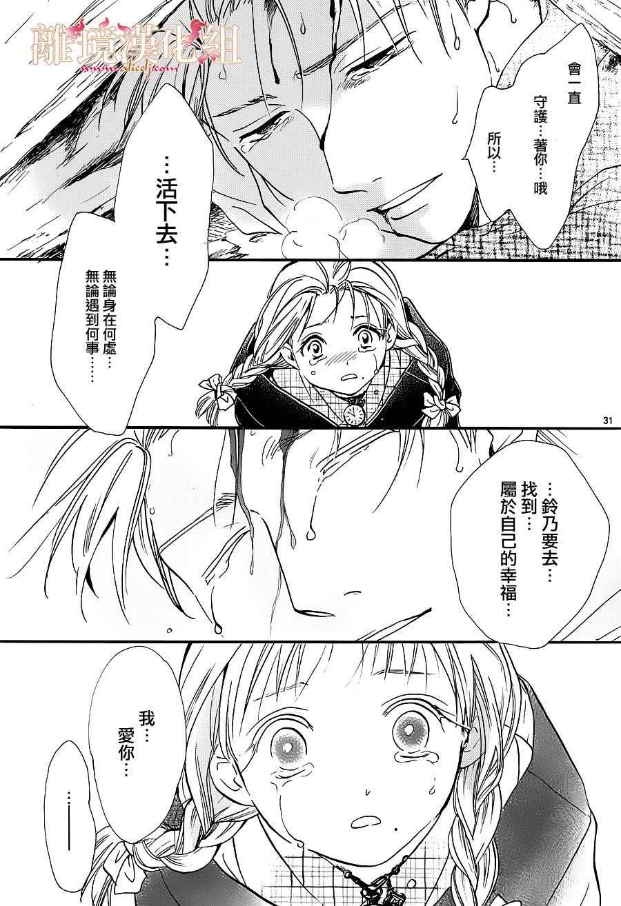 《不思议游戏 白虎仙记》漫画 白虎仙记 001话