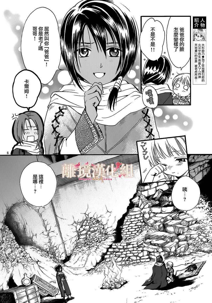 《不思议游戏 白虎仙记》漫画 白虎仙记 002话