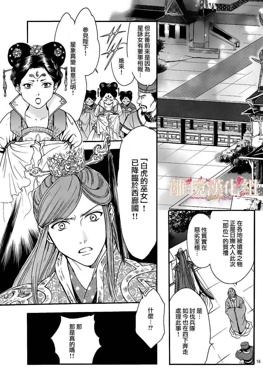 《不思议游戏 白虎仙记》漫画 白虎仙记 002话