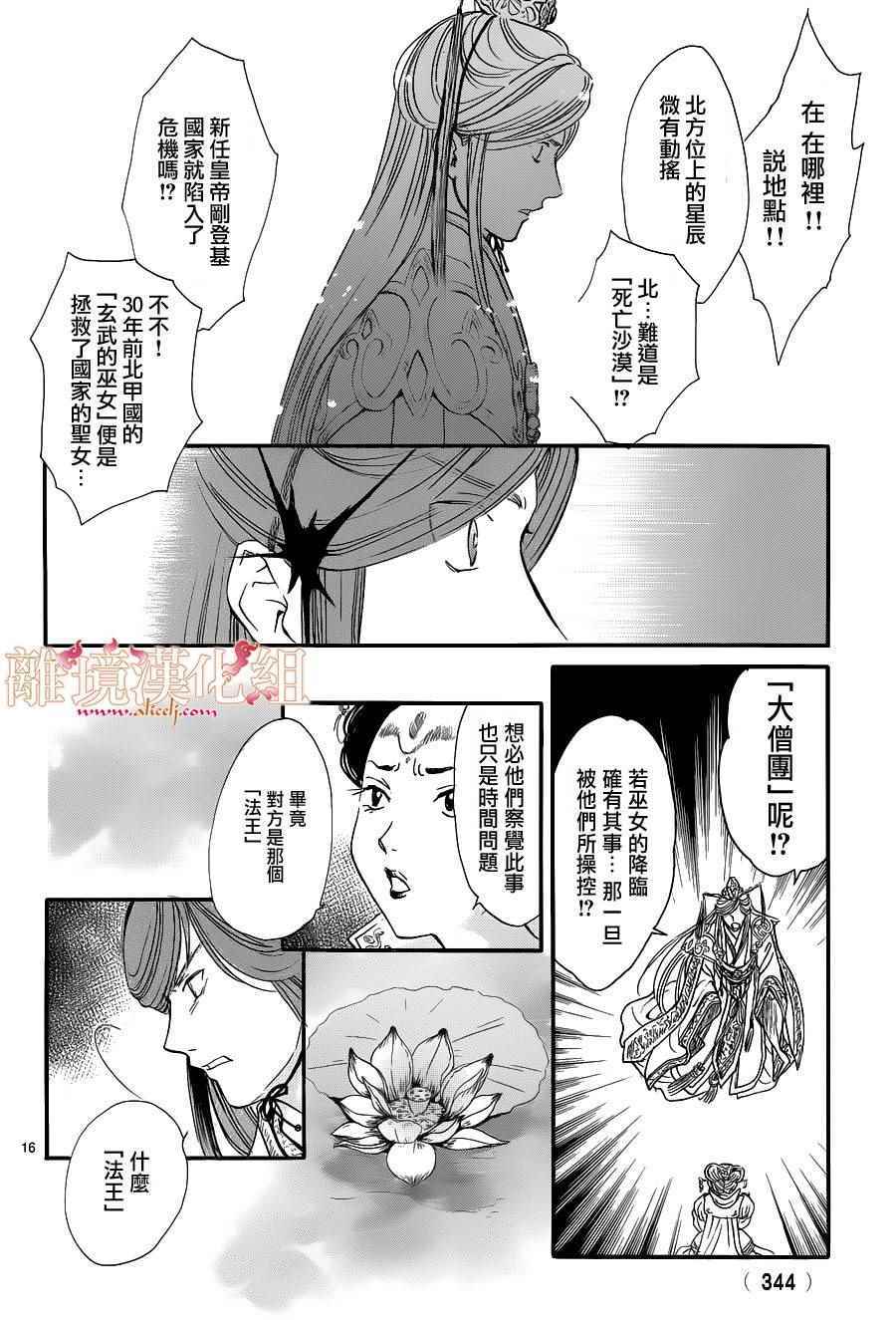 《不思议游戏 白虎仙记》漫画 白虎仙记 002话