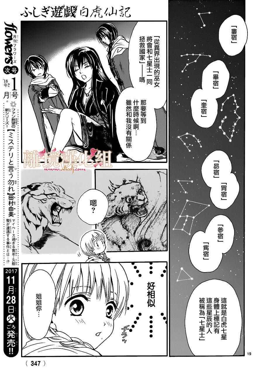 《不思议游戏 白虎仙记》漫画 白虎仙记 002话