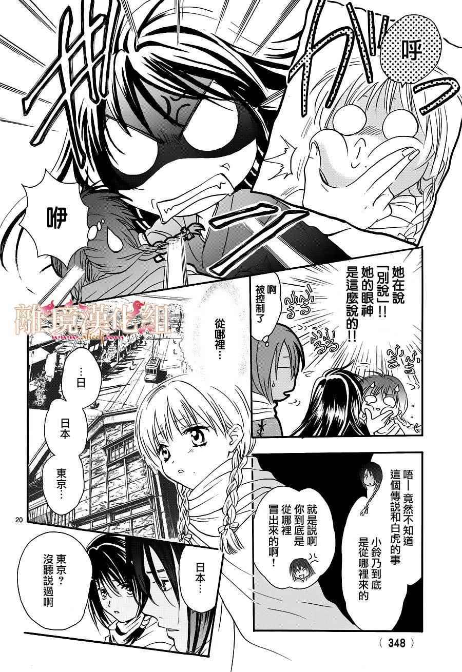 《不思议游戏 白虎仙记》漫画 白虎仙记 002话