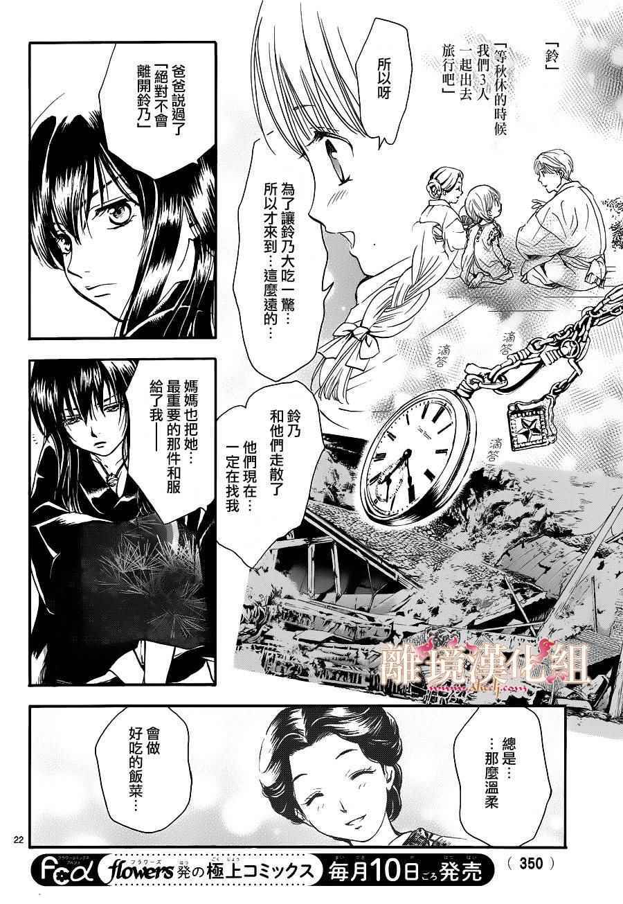 《不思议游戏 白虎仙记》漫画 白虎仙记 002话