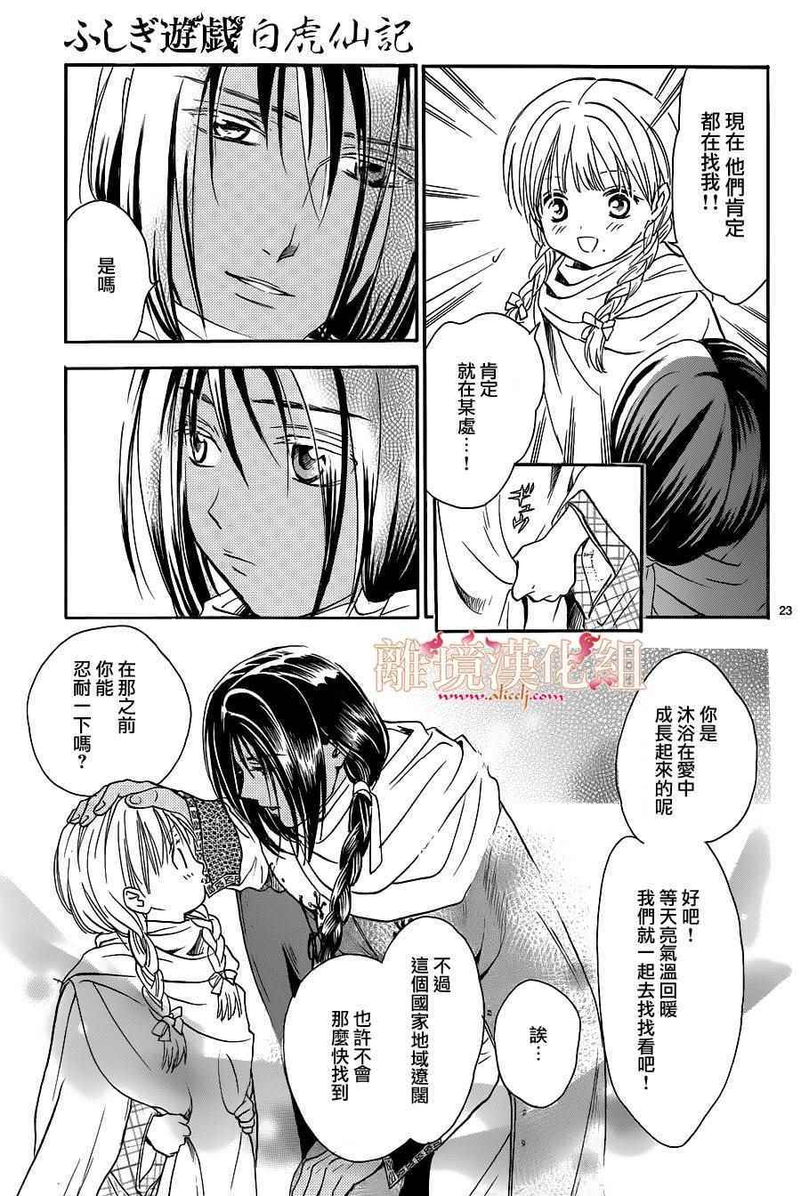 《不思议游戏 白虎仙记》漫画 白虎仙记 002话