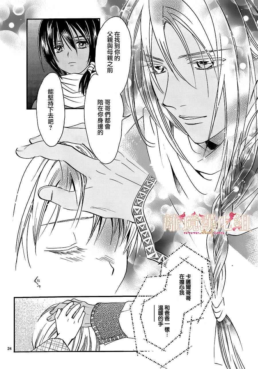 《不思议游戏 白虎仙记》漫画 白虎仙记 002话