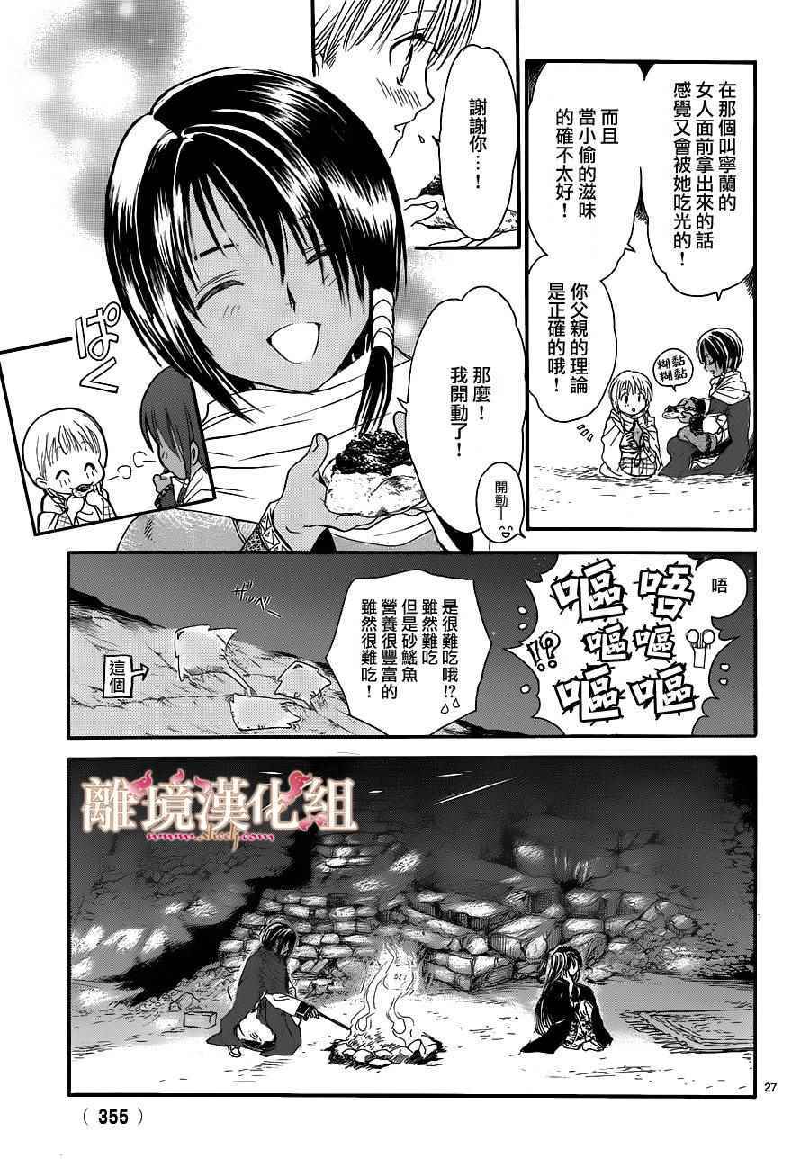 《不思议游戏 白虎仙记》漫画 白虎仙记 002话