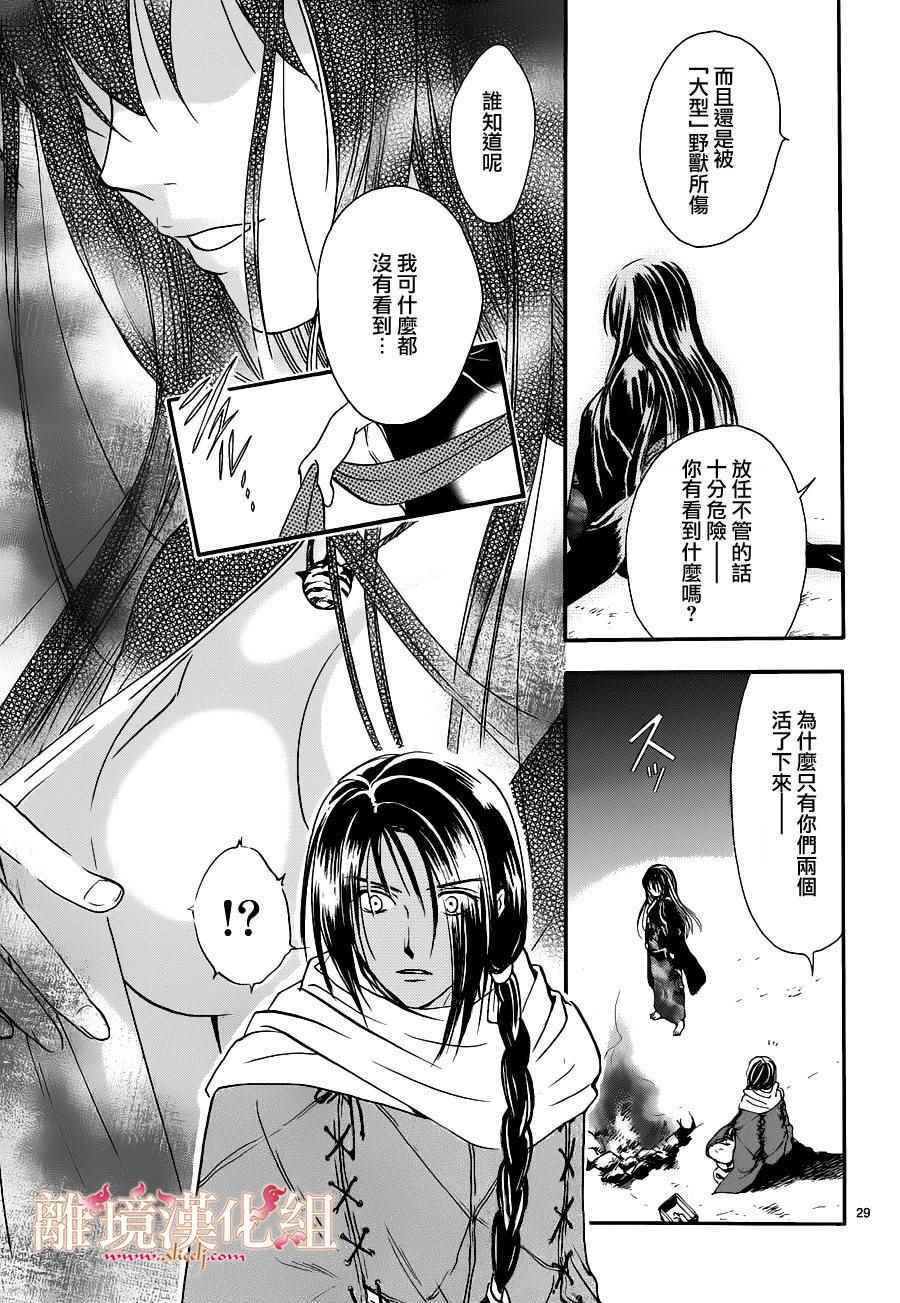 《不思议游戏 白虎仙记》漫画 白虎仙记 002话