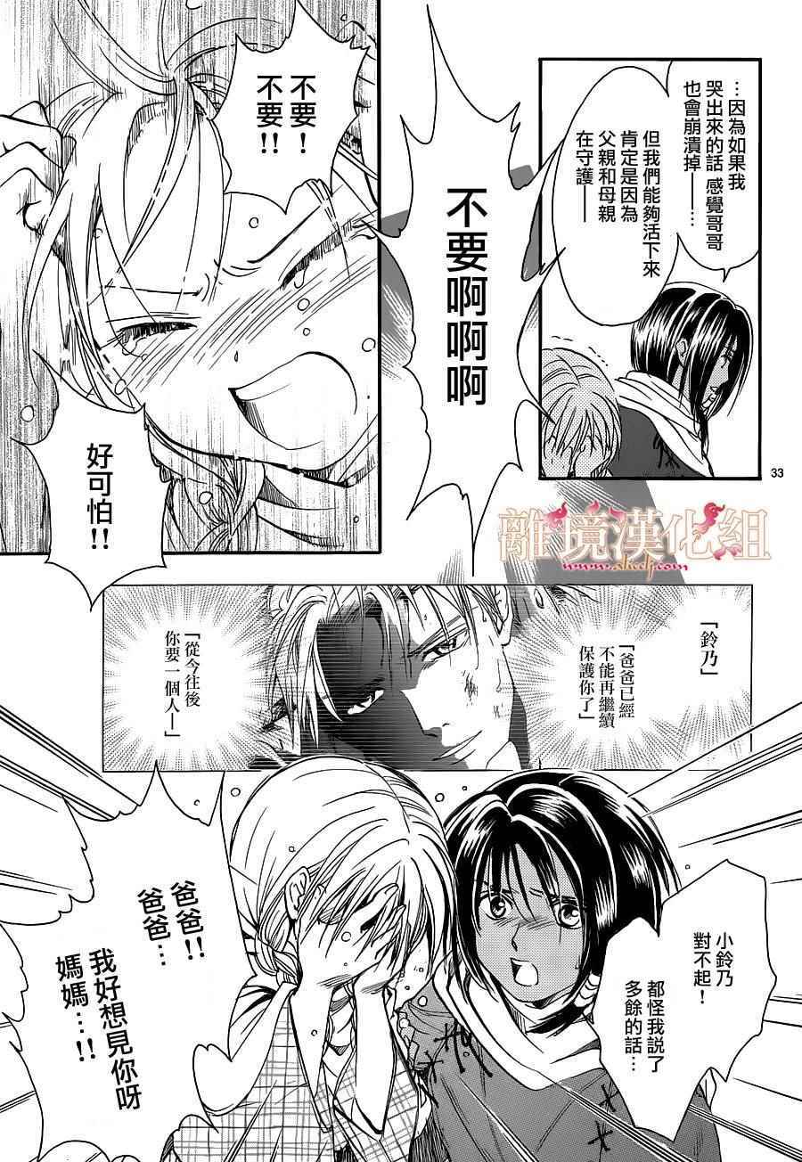 《不思议游戏 白虎仙记》漫画 白虎仙记 002话