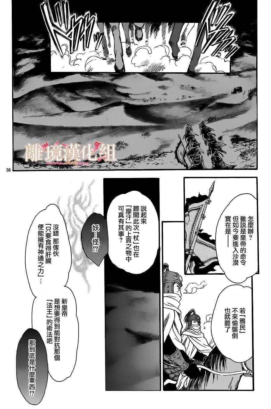 《不思议游戏 白虎仙记》漫画 白虎仙记 002话