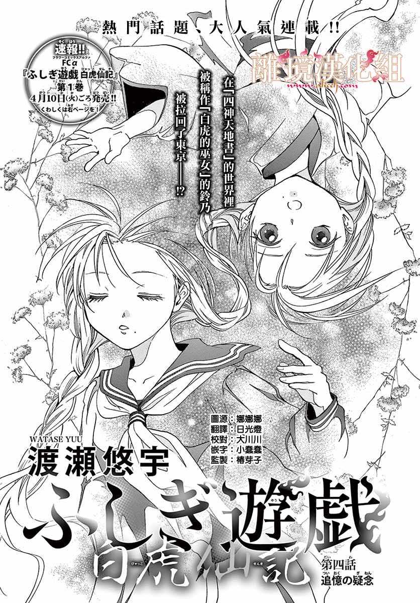 《不思议游戏 白虎仙记》漫画 白虎仙记 004话