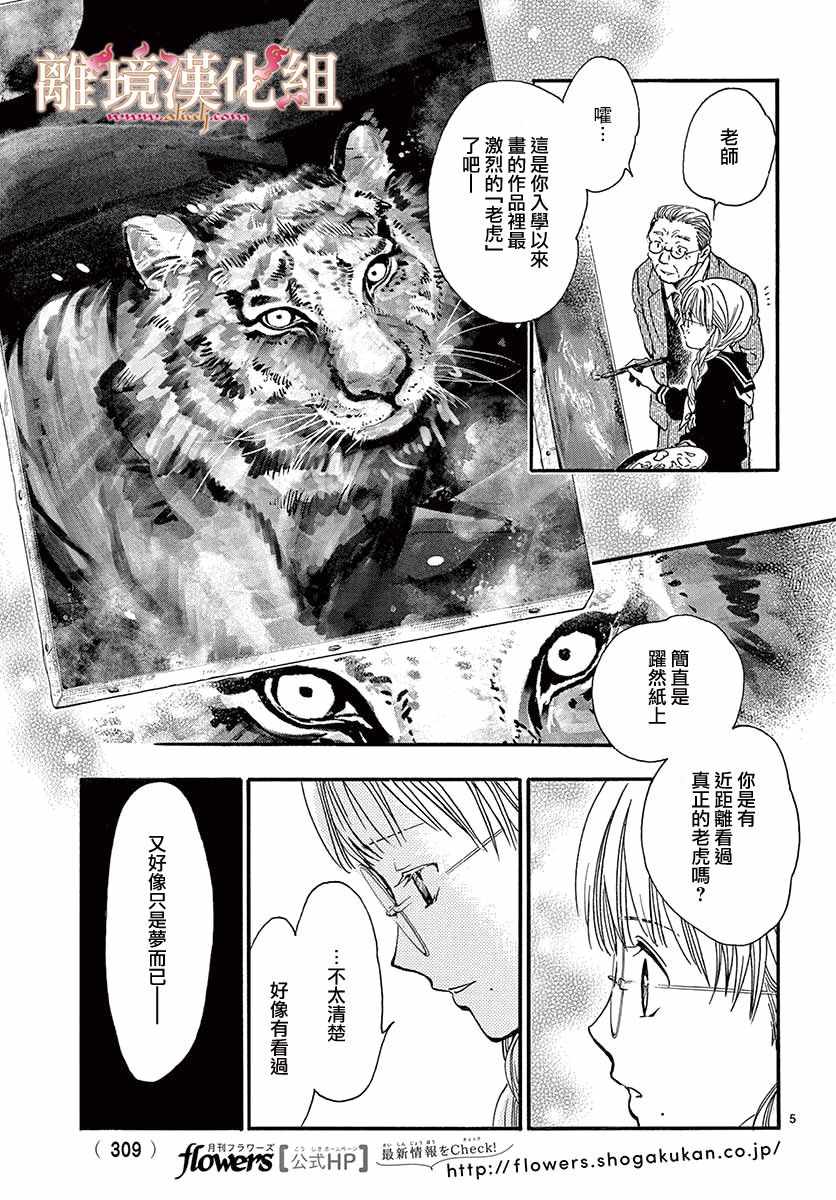 《不思议游戏 白虎仙记》漫画 白虎仙记 004话