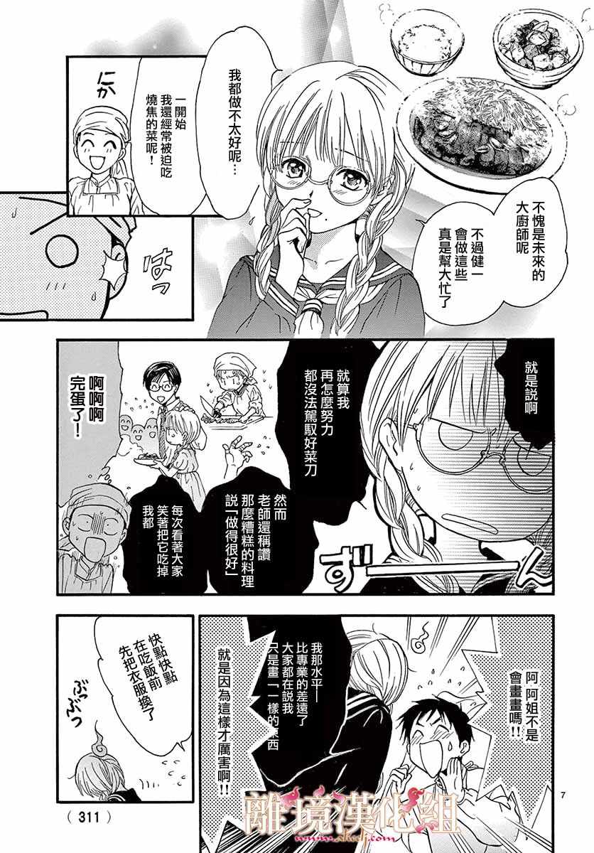 《不思议游戏 白虎仙记》漫画 白虎仙记 004话