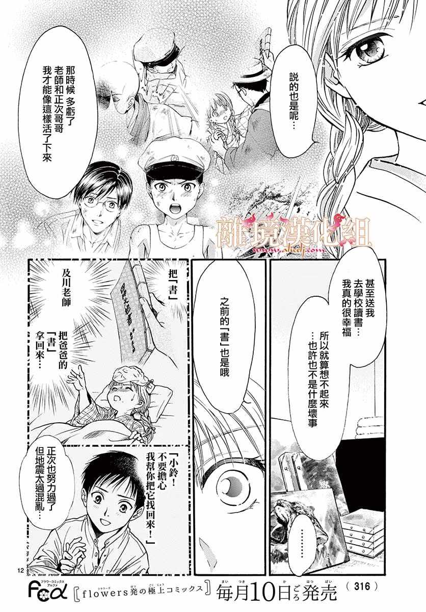 《不思议游戏 白虎仙记》漫画 白虎仙记 004话