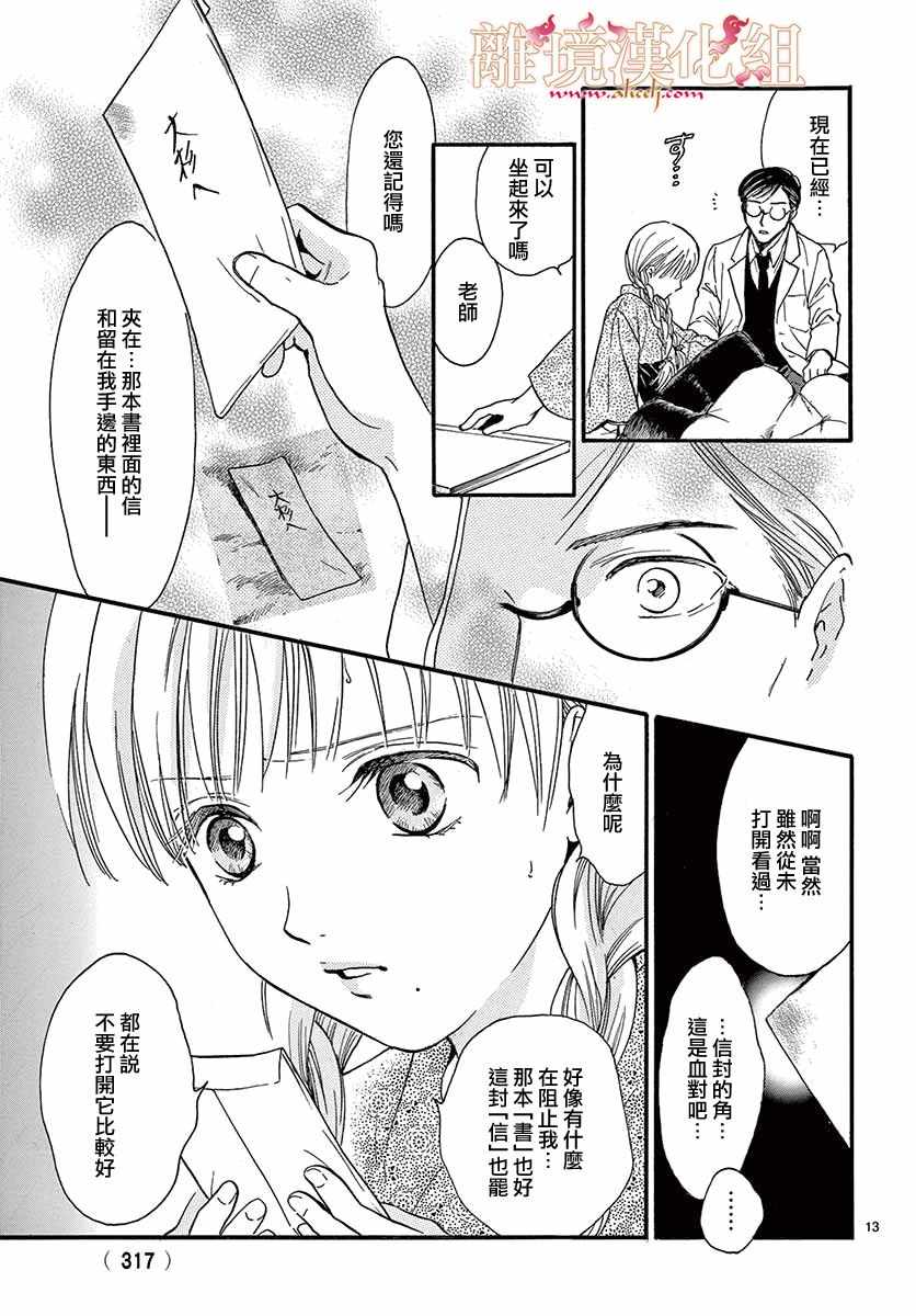 《不思议游戏 白虎仙记》漫画 白虎仙记 004话