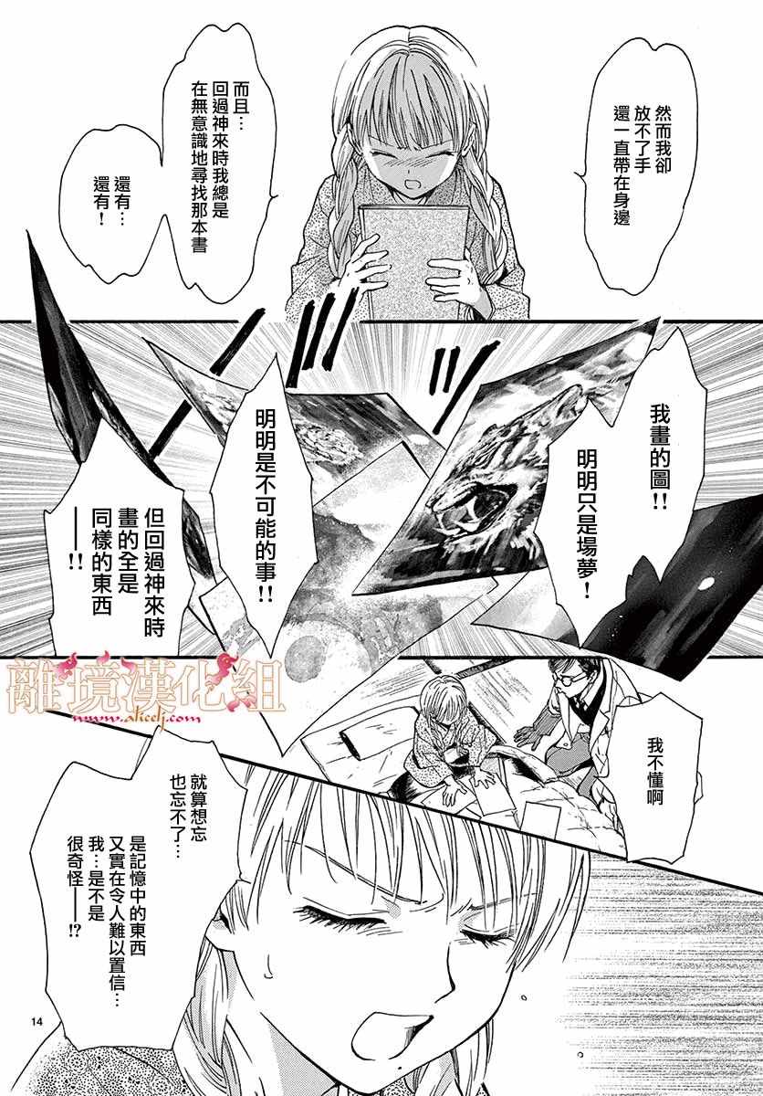 《不思议游戏 白虎仙记》漫画 白虎仙记 004话