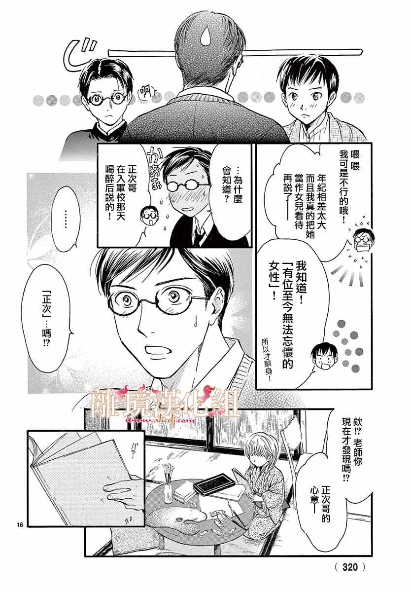 《不思议游戏 白虎仙记》漫画 白虎仙记 004话