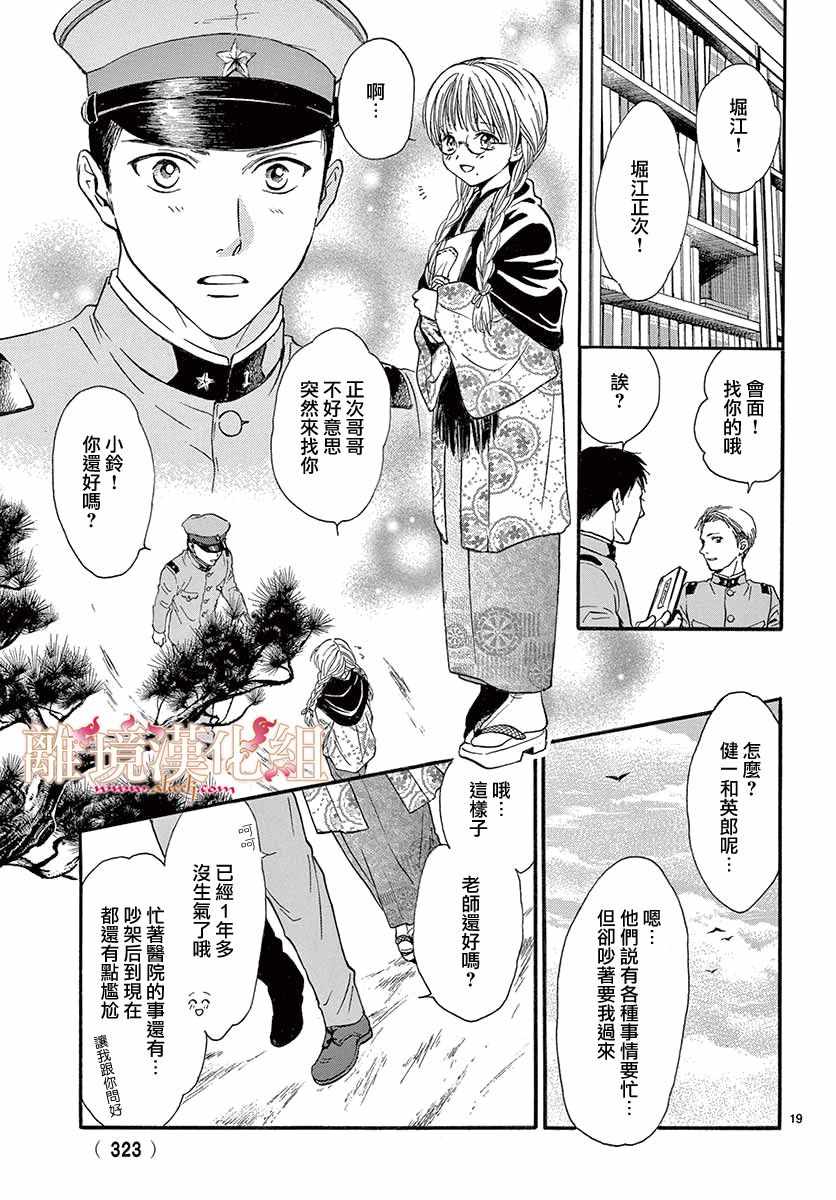 《不思议游戏 白虎仙记》漫画 白虎仙记 004话